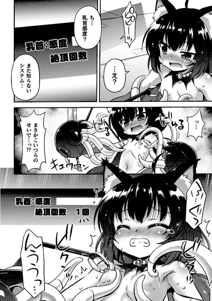 コアクマ禁猟区 - ページ29