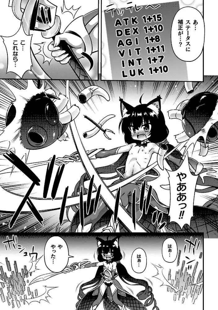コアクマ禁猟区 - ページ30