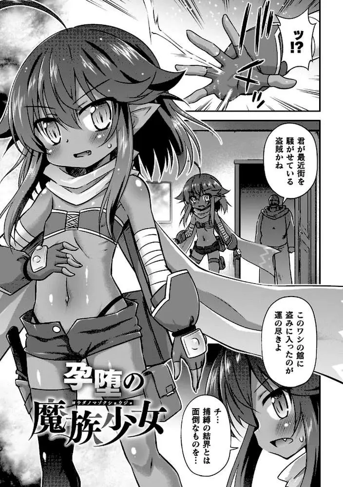 コアクマ禁猟区 - ページ36