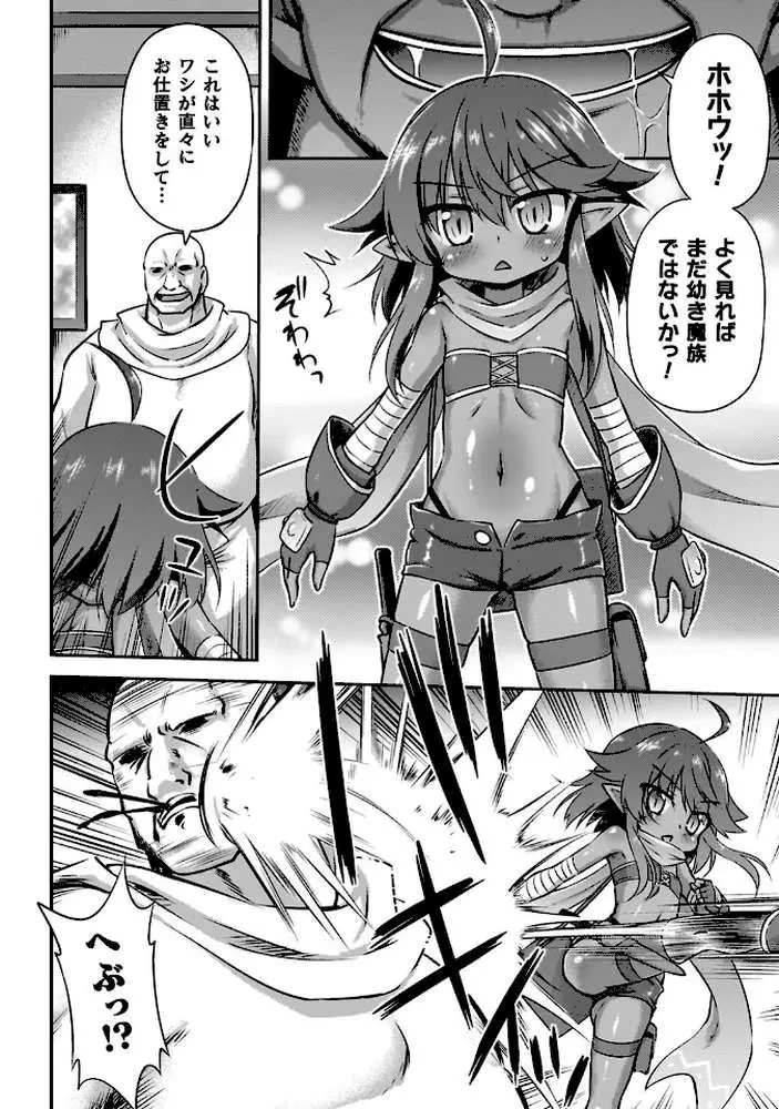 コアクマ禁猟区 - ページ37