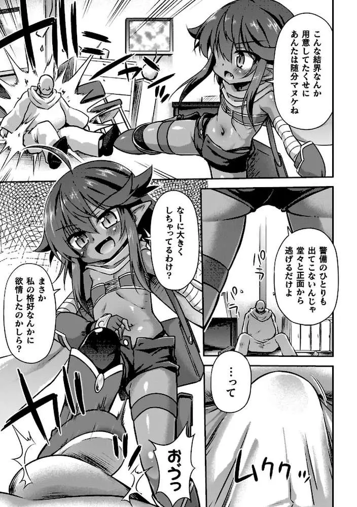 コアクマ禁猟区 - ページ38