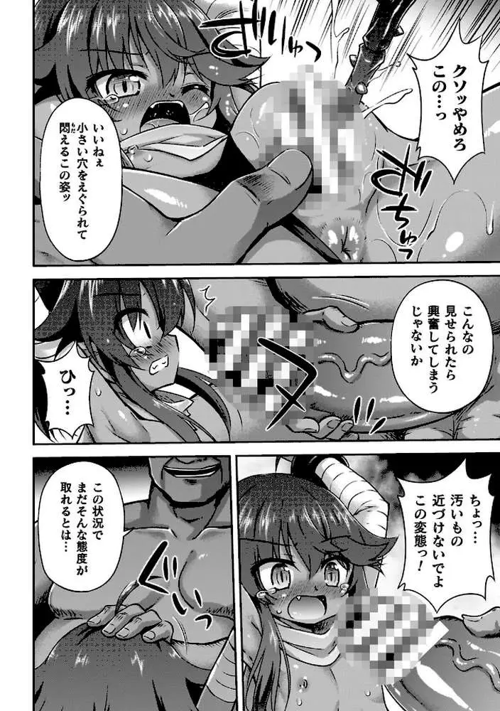 コアクマ禁猟区 - ページ41