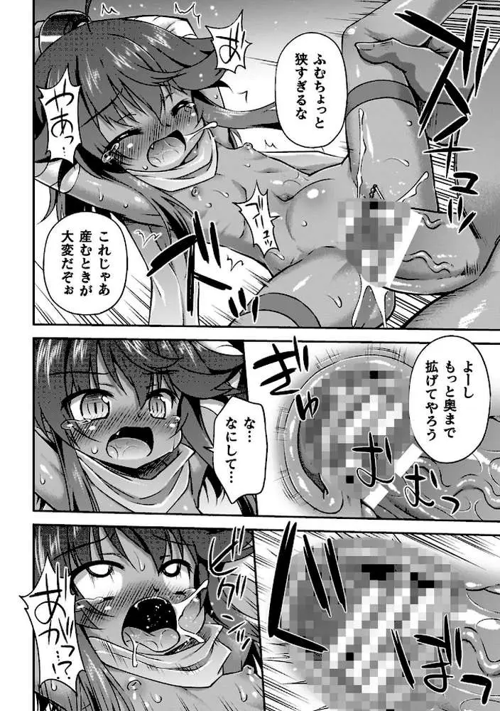 コアクマ禁猟区 - ページ43