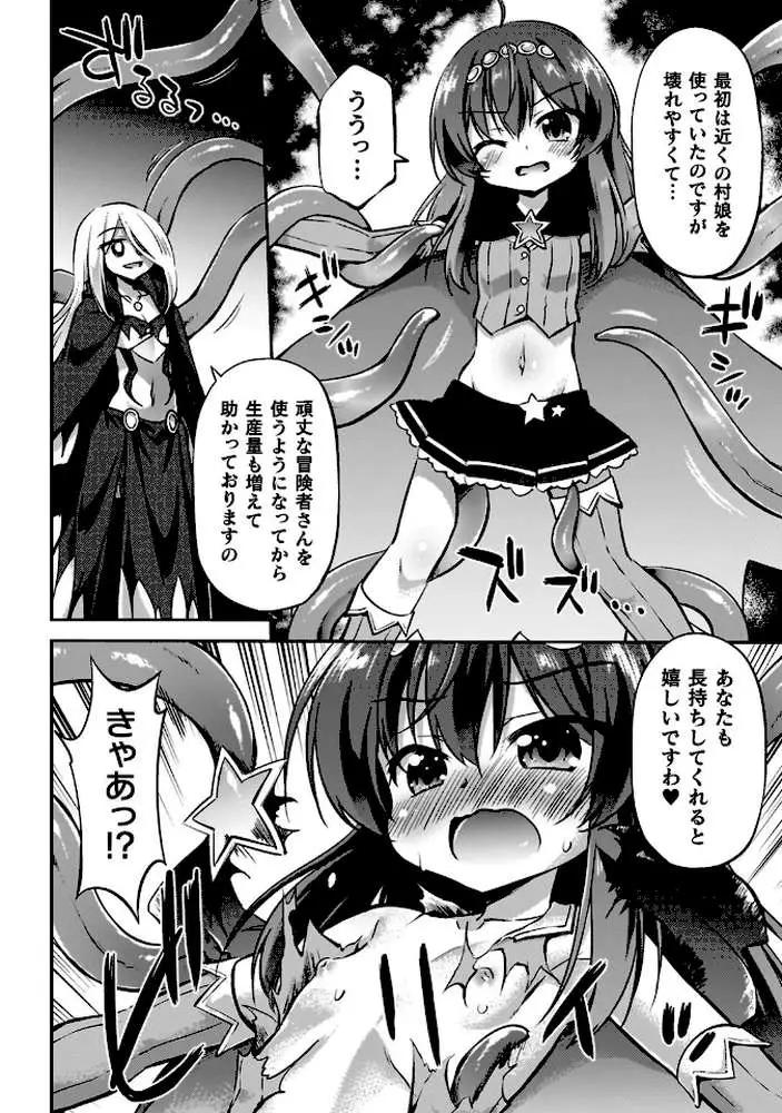 コアクマ禁猟区 - ページ45
