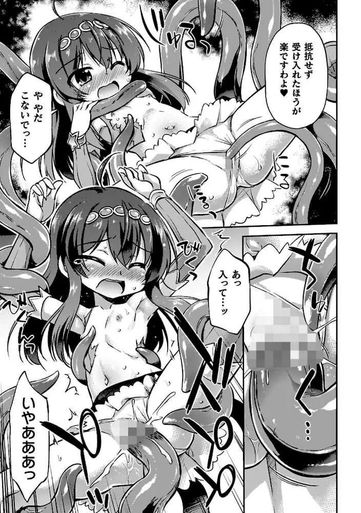 コアクマ禁猟区 - ページ46