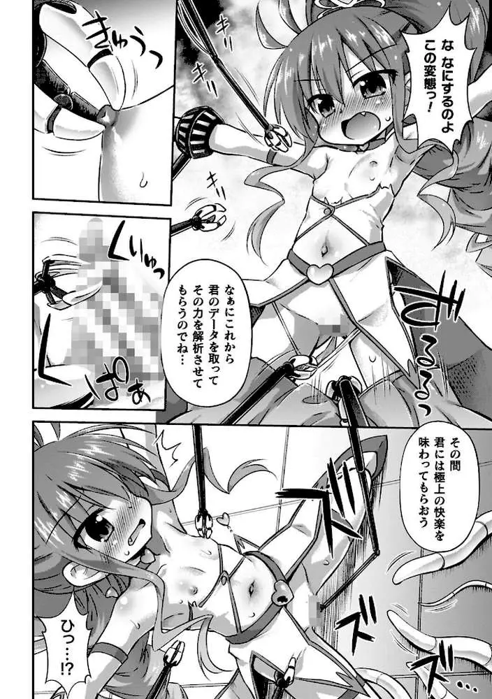 コアクマ禁猟区 - ページ53