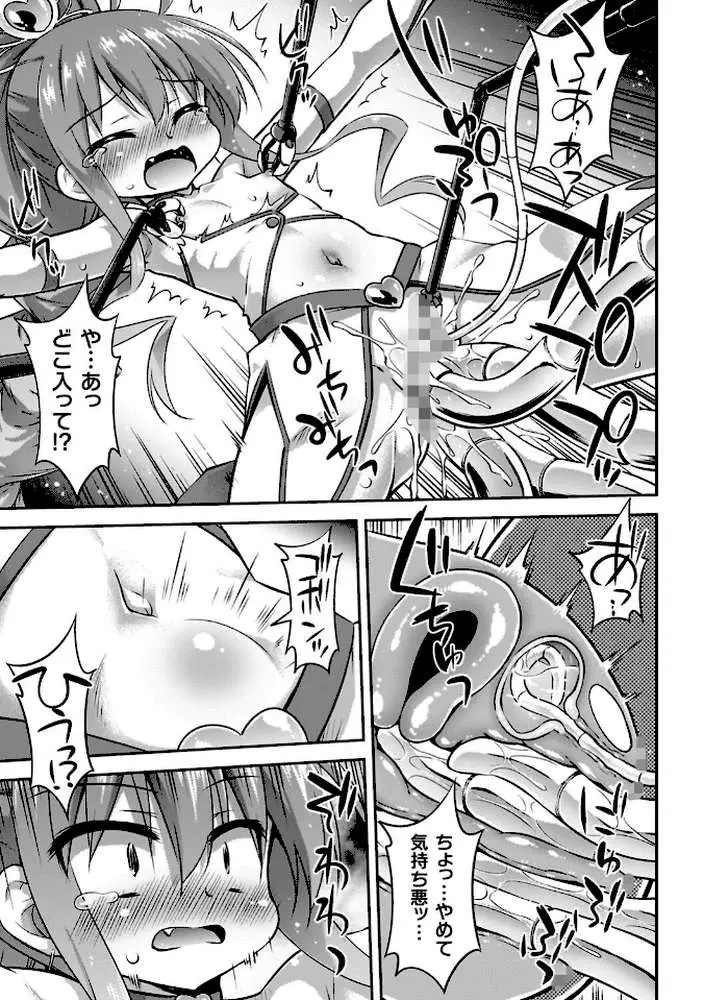 コアクマ禁猟区 - ページ54