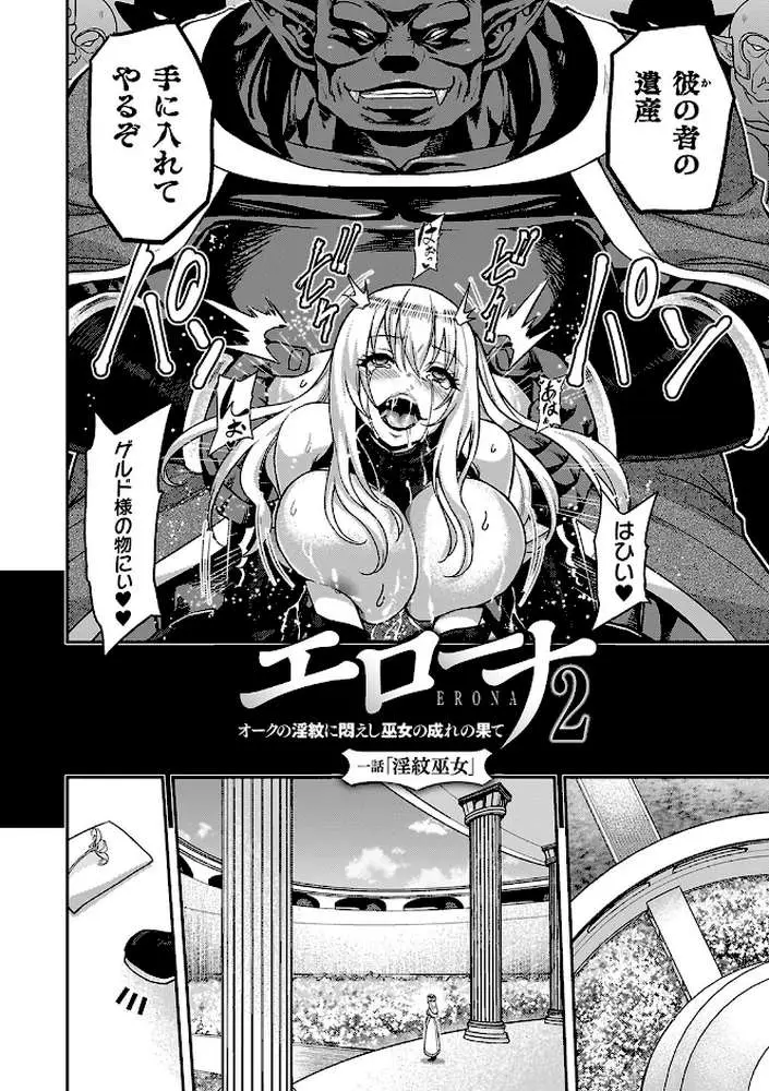 エローナ オークの淫紋に侵された女騎士の末路