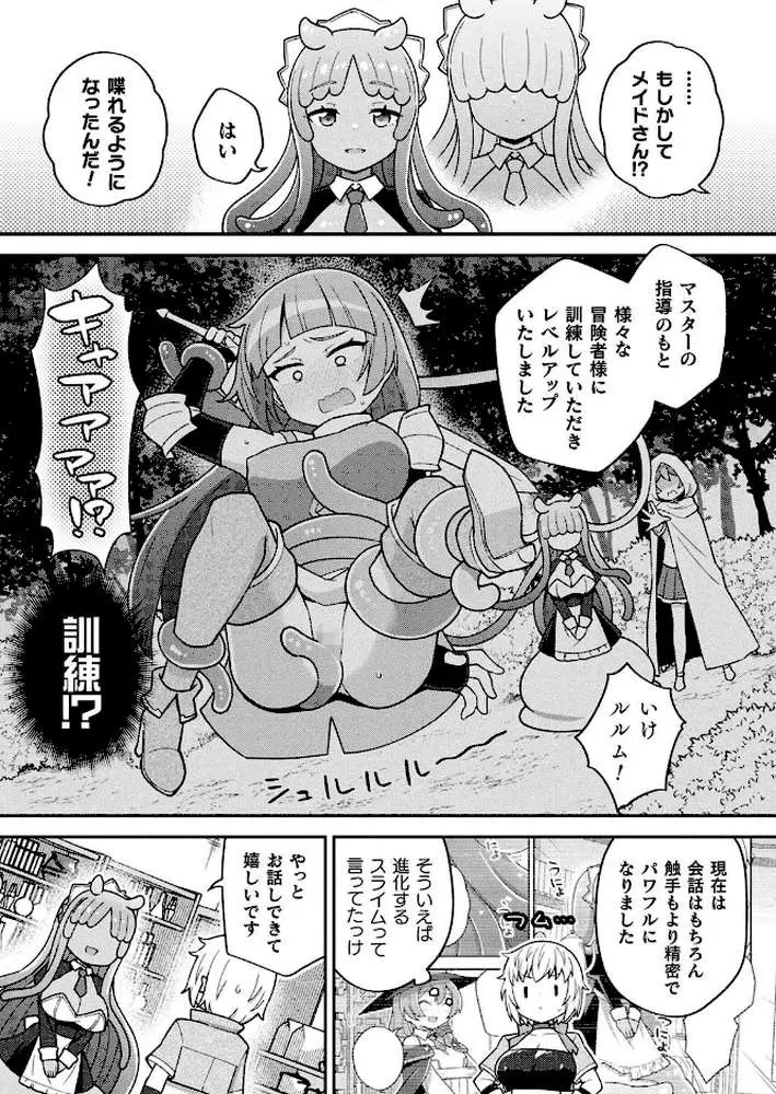 オトナのアイテム屋さん（単話）