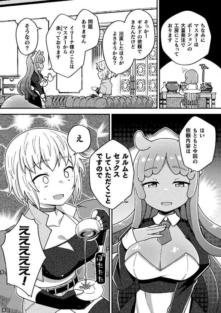 オトナのアイテム屋さん（単話）