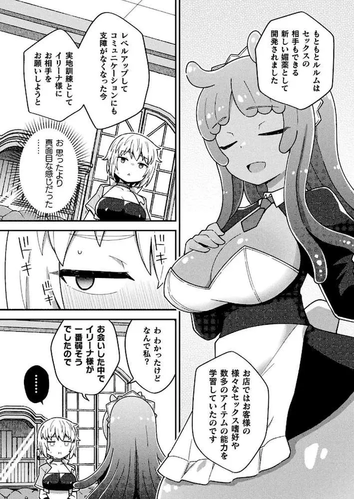 オトナのアイテム屋さん（単話）