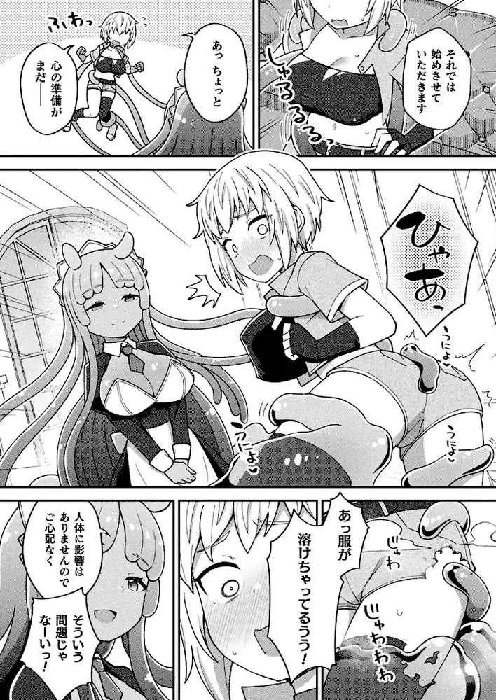 オトナのアイテム屋さん（単話）