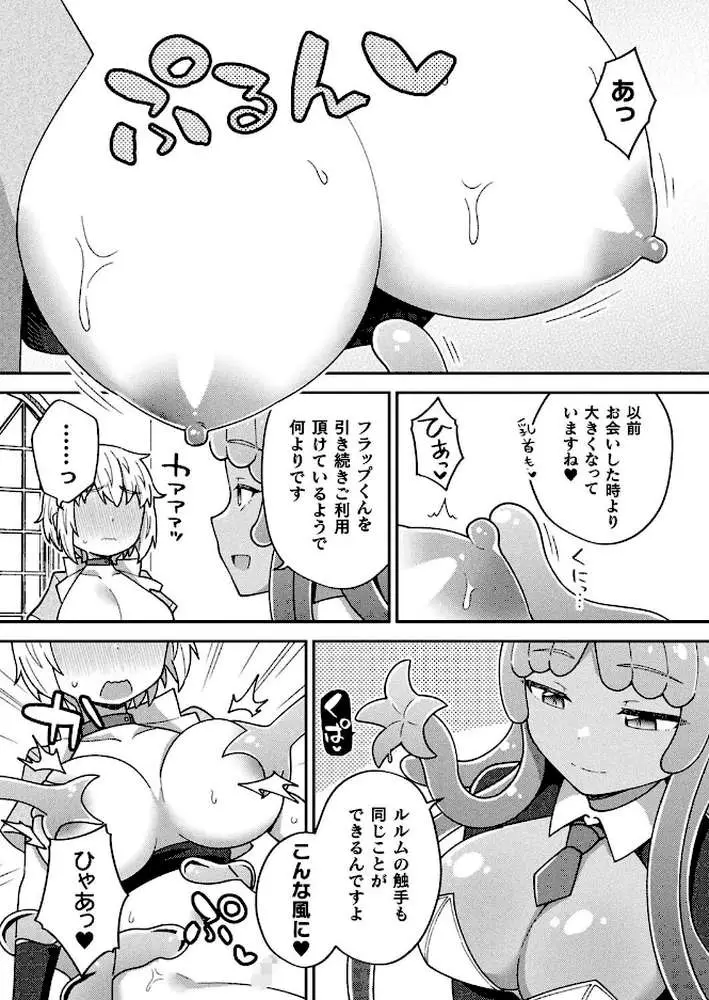 オトナのアイテム屋さん（単話）