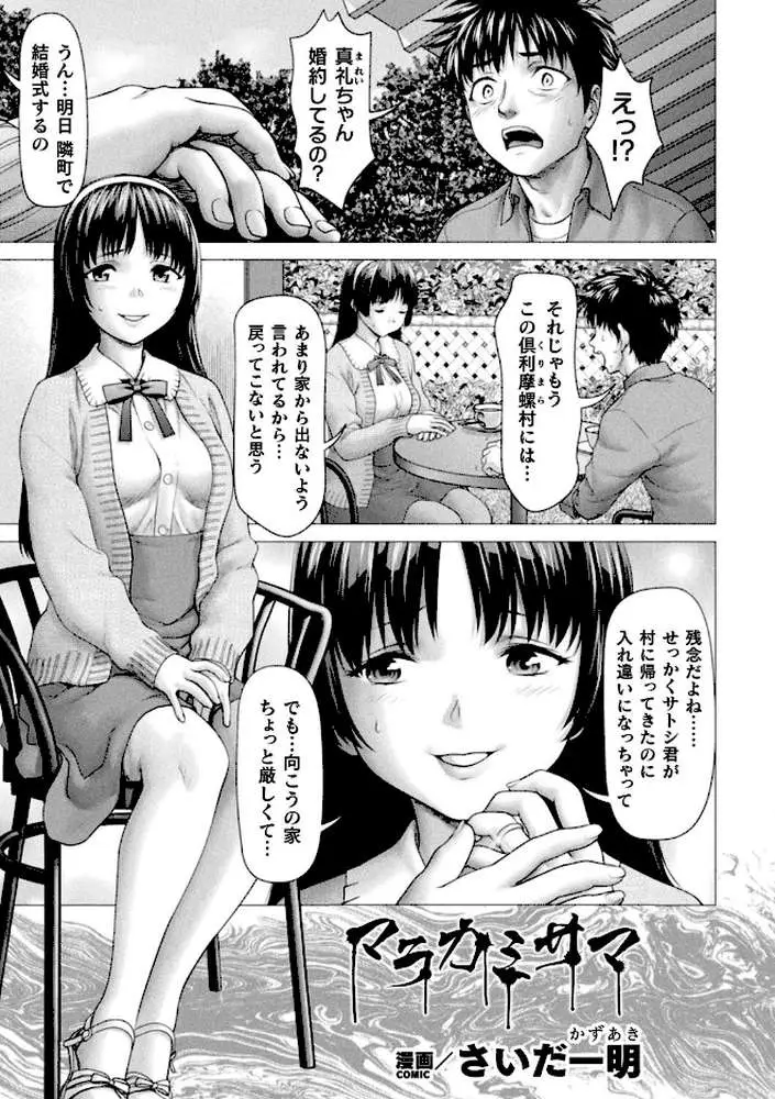 マラカミサマ（単話）
