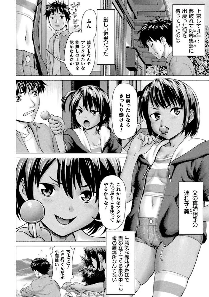 マラカミサマ（単話）