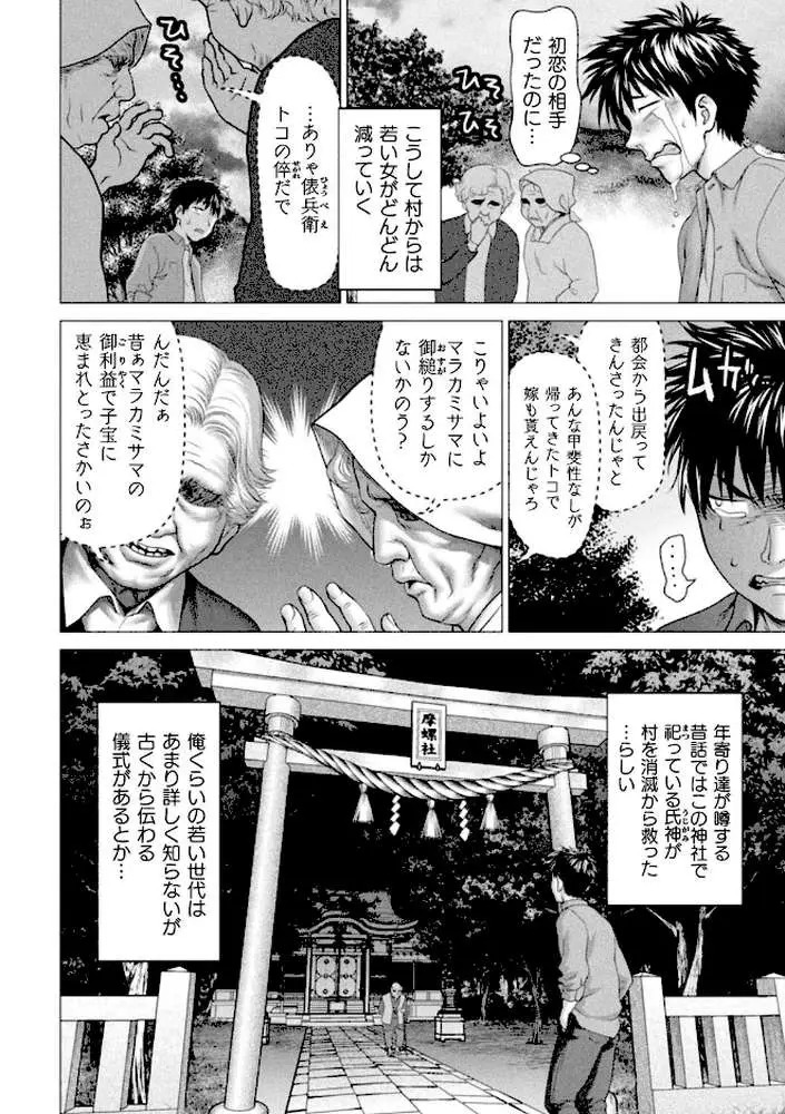 マラカミサマ（単話）