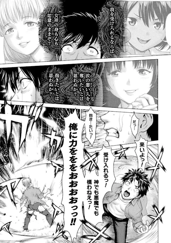 マラカミサマ（単話）