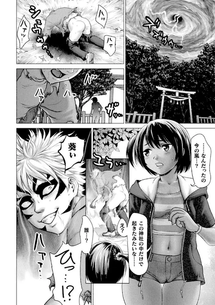 マラカミサマ（単話）