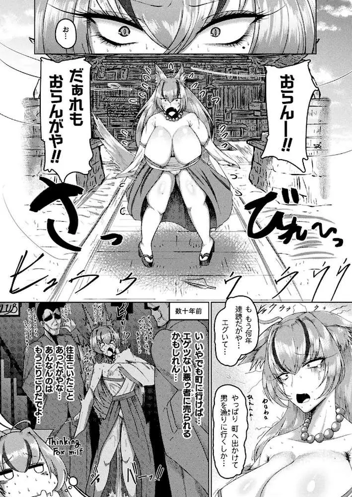 熟な巫女っ狐（単話）