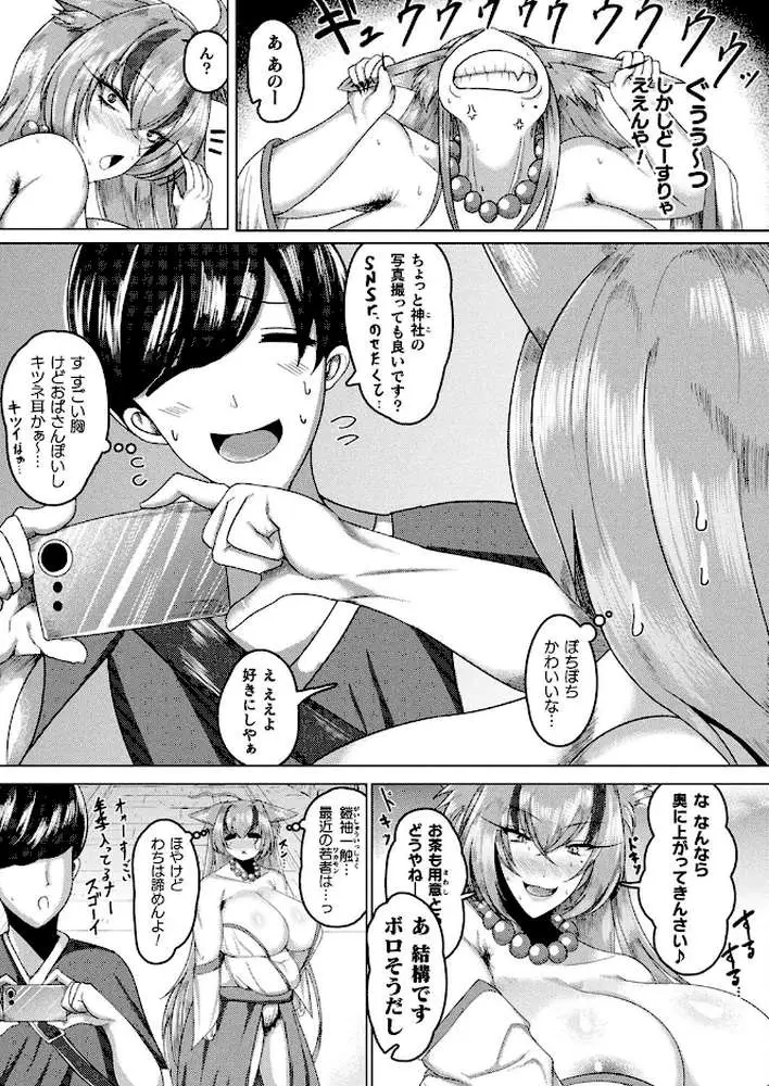 熟な巫女っ狐（単話）