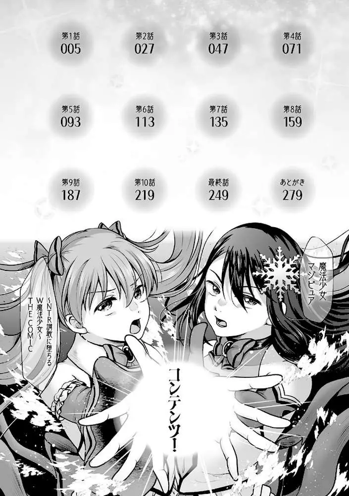 魔法少女マジピュア 〜NTR調教に堕ちるW魔法少女〜 THE COMIC - ページ02