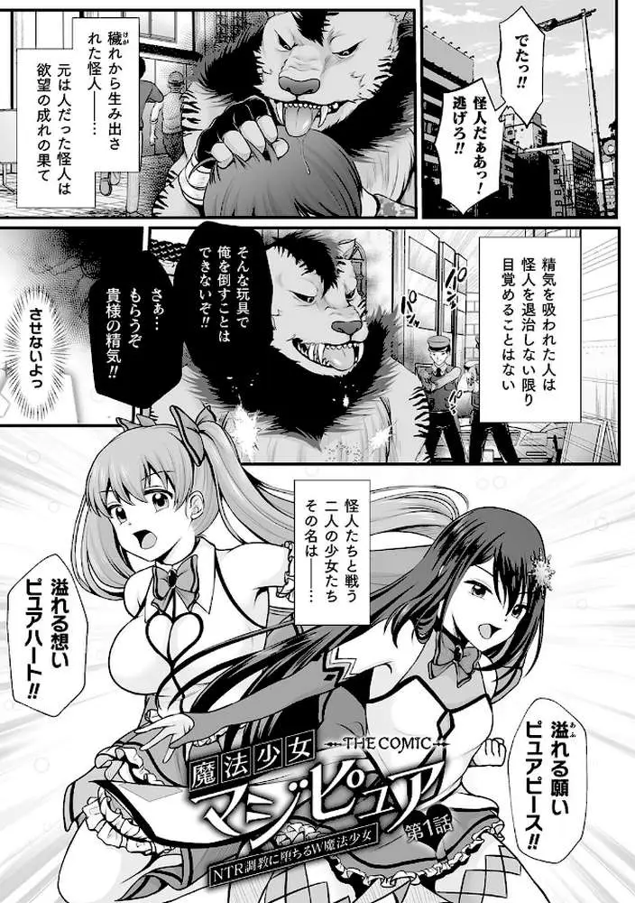 魔法少女マジピュア 〜NTR調教に堕ちるW魔法少女〜 THE COMIC - ページ03