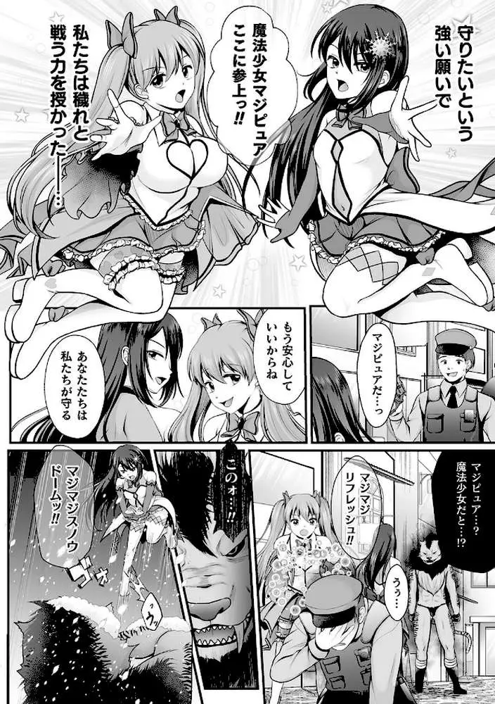 魔法少女マジピュア 〜NTR調教に堕ちるW魔法少女〜 THE COMIC - ページ04