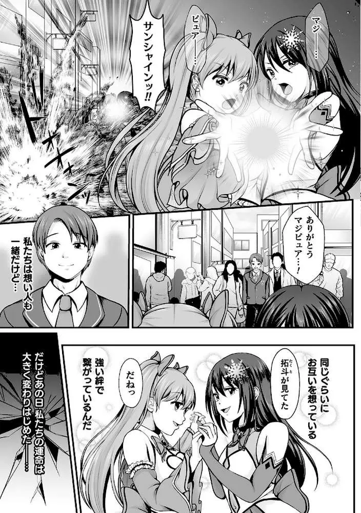 魔法少女マジピュア 〜NTR調教に堕ちるW魔法少女〜 THE COMIC - ページ05