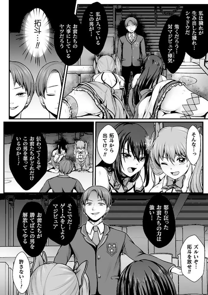魔法少女マジピュア 〜NTR調教に堕ちるW魔法少女〜 THE COMIC - ページ06