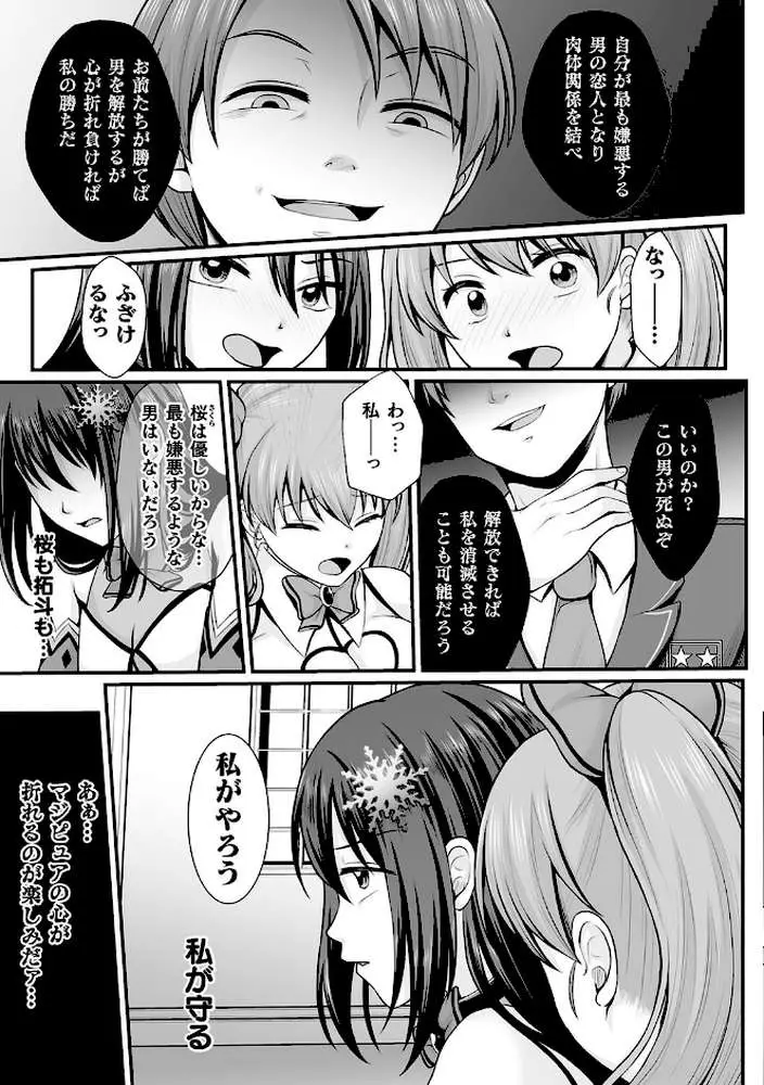 魔法少女マジピュア 〜NTR調教に堕ちるW魔法少女〜 THE COMIC - ページ07