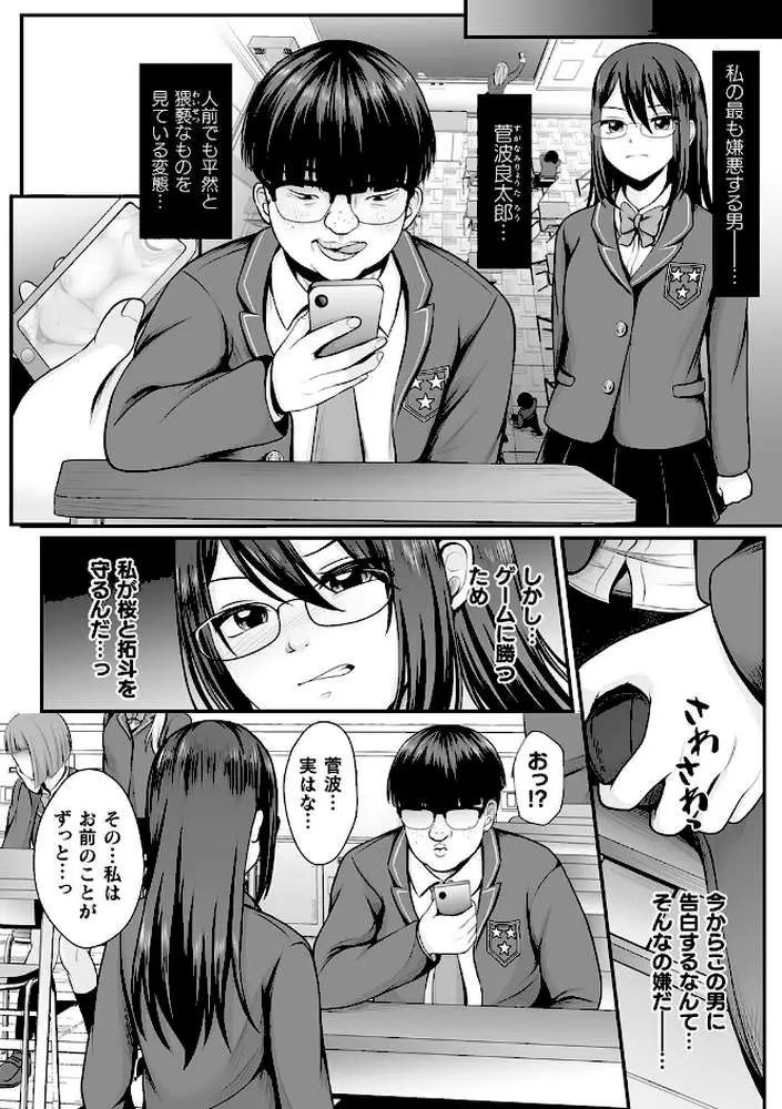 魔法少女マジピュア 〜NTR調教に堕ちるW魔法少女〜 THE COMIC - ページ08