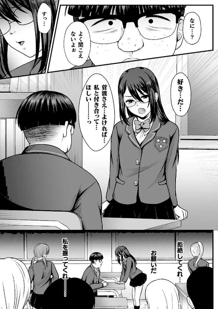 魔法少女マジピュア 〜NTR調教に堕ちるW魔法少女〜 THE COMIC - ページ09