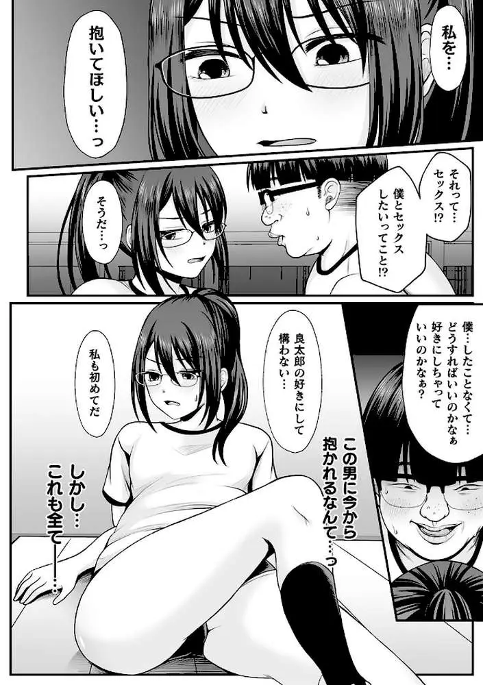 魔法少女マジピュア 〜NTR調教に堕ちるW魔法少女〜 THE COMIC - ページ12