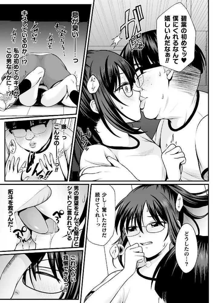 魔法少女マジピュア 〜NTR調教に堕ちるW魔法少女〜 THE COMIC - ページ13