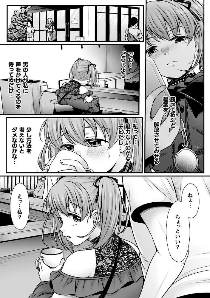 魔法少女マジピュア 〜NTR調教に堕ちるW魔法少女〜 THE COMIC - ページ33