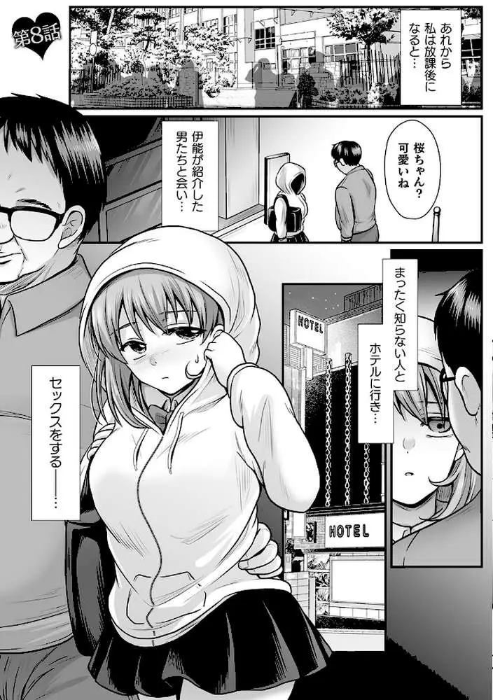 魔法少女マジピュア 〜NTR調教に堕ちるW魔法少女〜 THE COMIC - ページ41