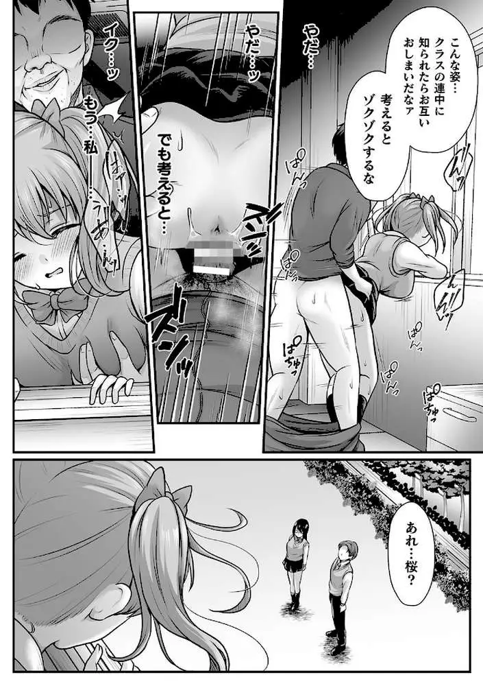魔法少女マジピュア 〜NTR調教に堕ちるW魔法少女〜 THE COMIC - ページ48