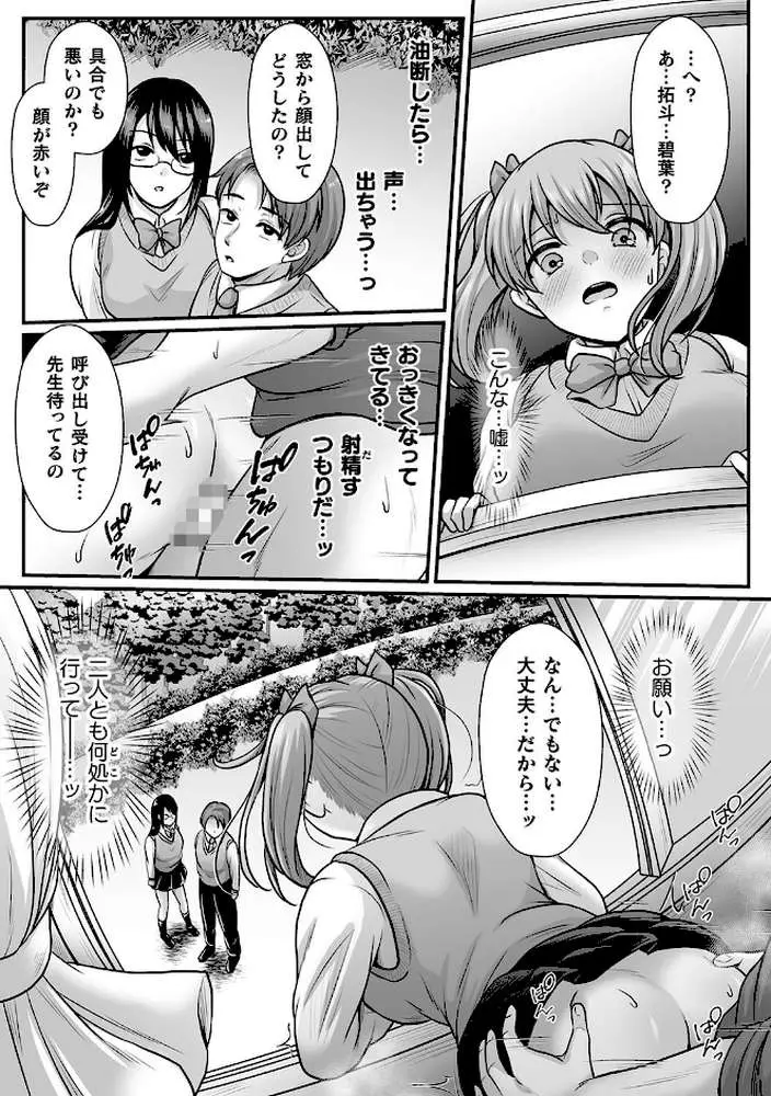 魔法少女マジピュア 〜NTR調教に堕ちるW魔法少女〜 THE COMIC - ページ49
