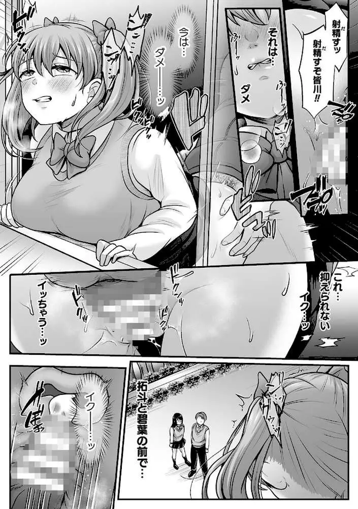 魔法少女マジピュア 〜NTR調教に堕ちるW魔法少女〜 THE COMIC - ページ50