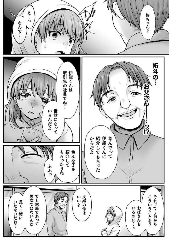 魔法少女マジピュア 〜NTR調教に堕ちるW魔法少女〜 THE COMIC - ページ52