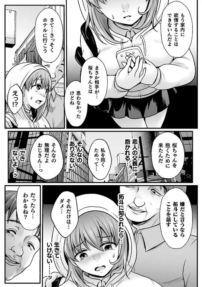 魔法少女マジピュア 〜NTR調教に堕ちるW魔法少女〜 THE COMIC - ページ53