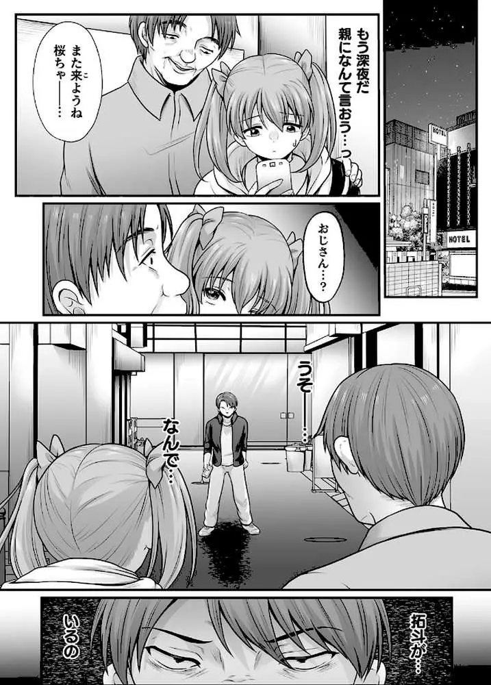 魔法少女マジピュア 〜NTR調教に堕ちるW魔法少女〜 THE COMIC - ページ58
