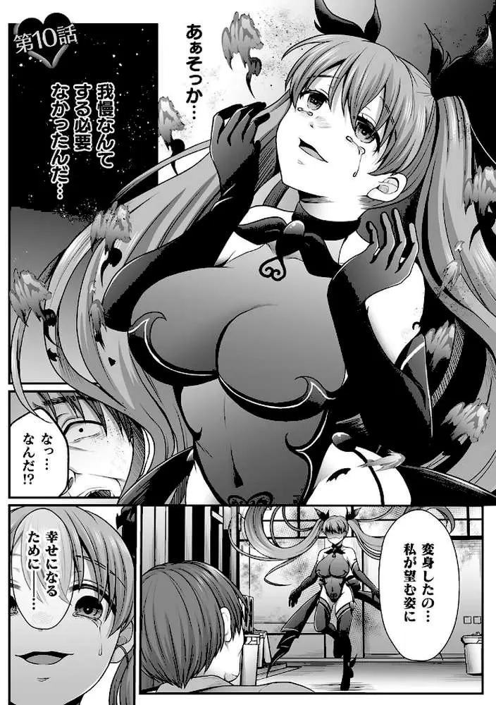 魔法少女マジピュア 〜NTR調教に堕ちるW魔法少女〜 THE COMIC - ページ59