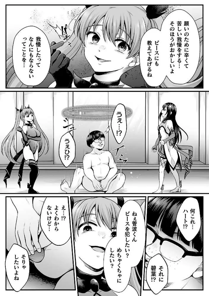 魔法少女マジピュア 〜NTR調教に堕ちるW魔法少女〜 THE COMIC - ページ60