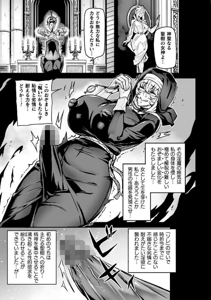 ヴェノムローゼス 〜綺麗な薔薇には淫毒がある〜 - ページ14