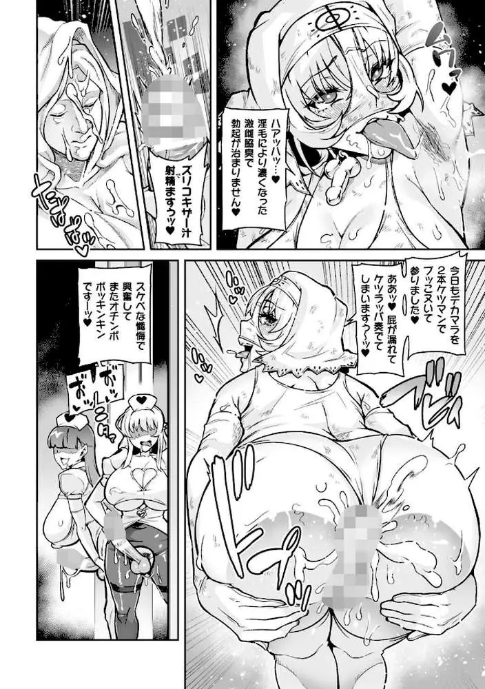 ヴェノムローゼス 〜綺麗な薔薇には淫毒がある〜 - ページ17