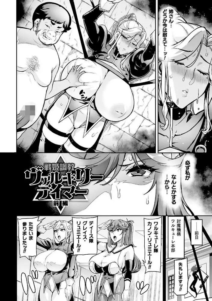 ヴェノムローゼス 〜綺麗な薔薇には淫毒がある〜 - ページ29