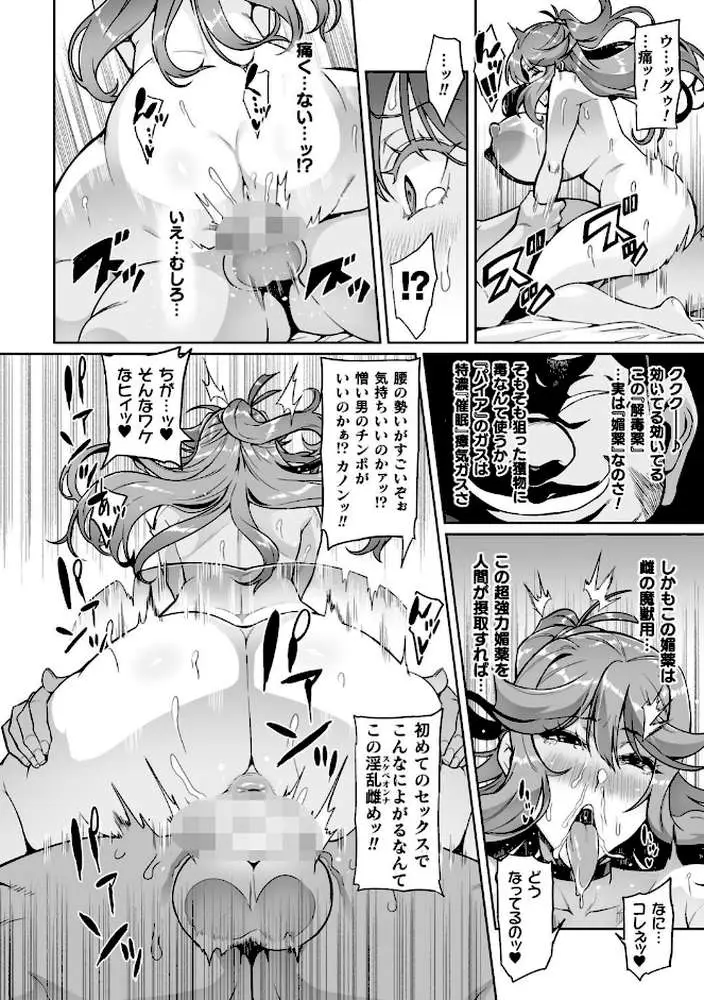 ヴェノムローゼス 〜綺麗な薔薇には淫毒がある〜 - ページ33