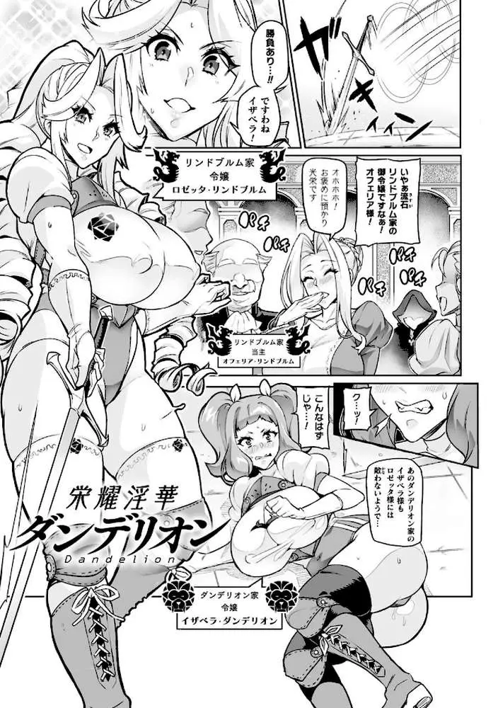 ヴェノムローゼス 〜綺麗な薔薇には淫毒がある〜 - ページ46