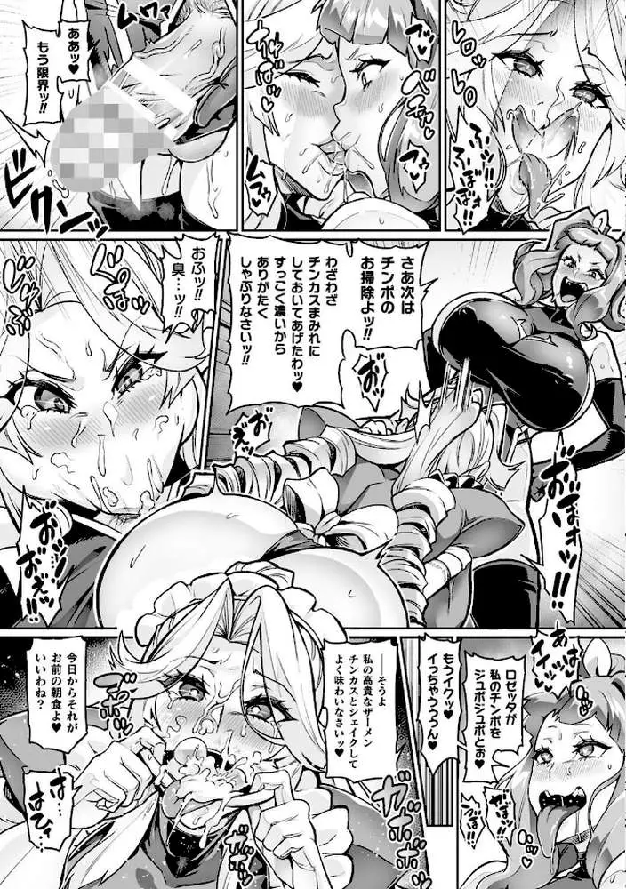 ヴェノムローゼス 〜綺麗な薔薇には淫毒がある〜 - ページ48